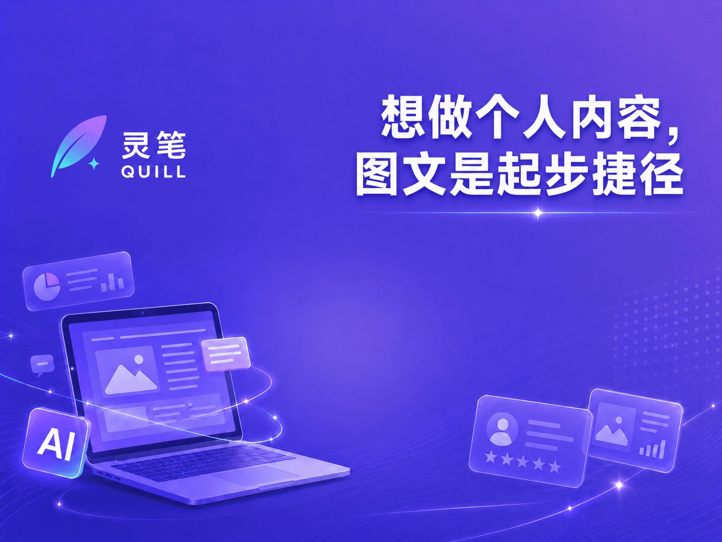 想做个人内容, 图文是起步捷径